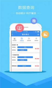 潍坊市安全教育平台app 截图