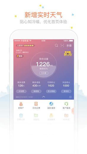 河南联通app 截图