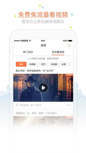 河南联通app 截图