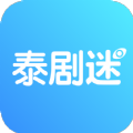 泰剧迷app官方粉色iOS 2.6