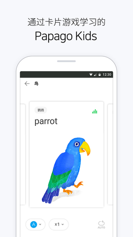 papago翻译软件 截图