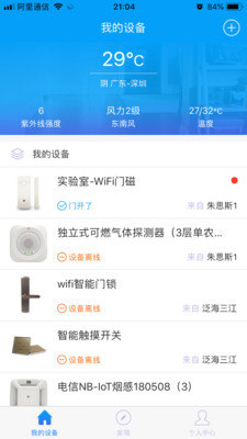 智慧三江app 截图