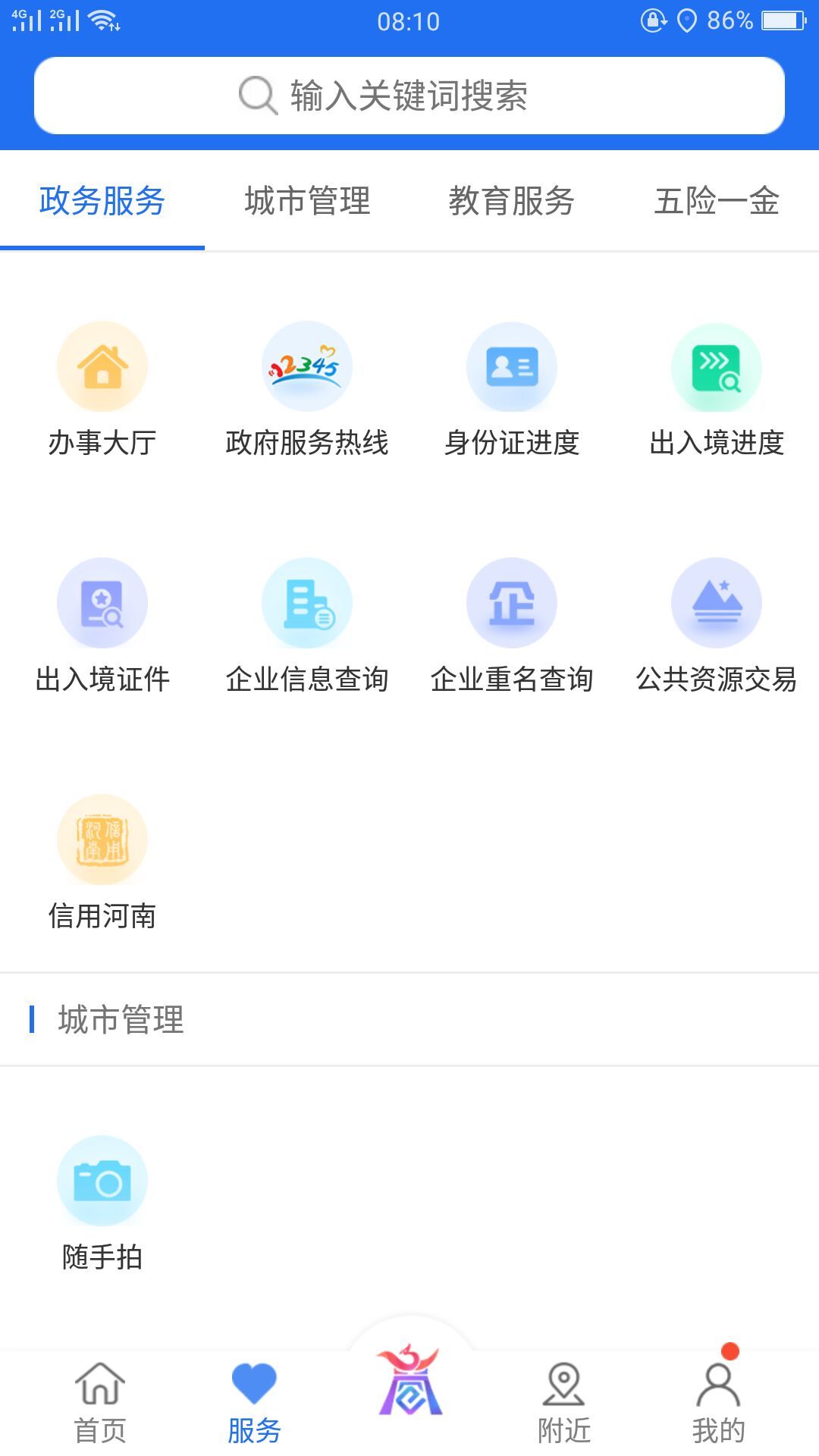 商丘便民网app官方 截图