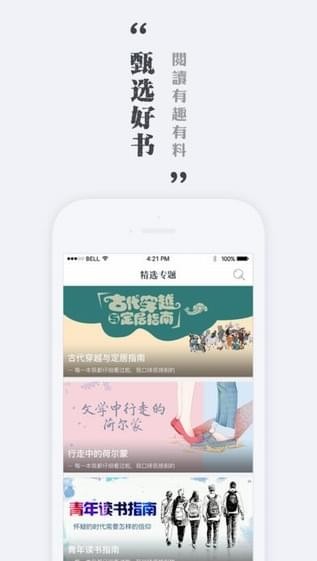 海棠线上文学城手机版 截图