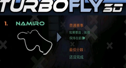 超音速飞行3d中文版 截图