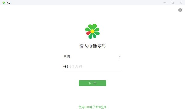 icq中文版官方 截图