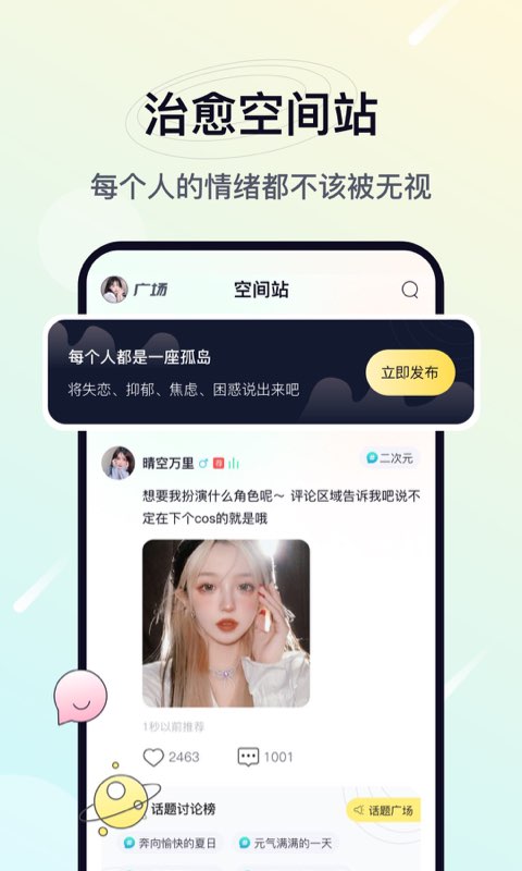 治愈星球 截图