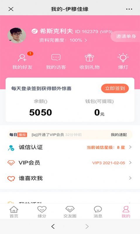 佳缘网世纪佳缘官网登录 截图