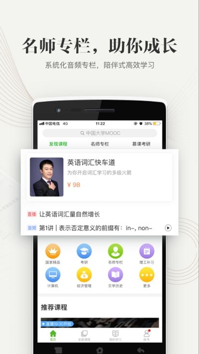 中国大学mooc课程官网入口 截图