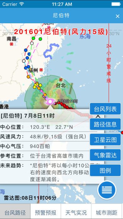 台风网温州台风网手机 截图