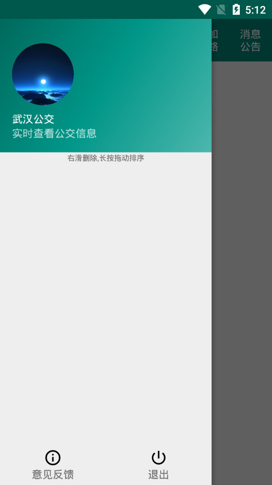 武汉智能公交app 截图