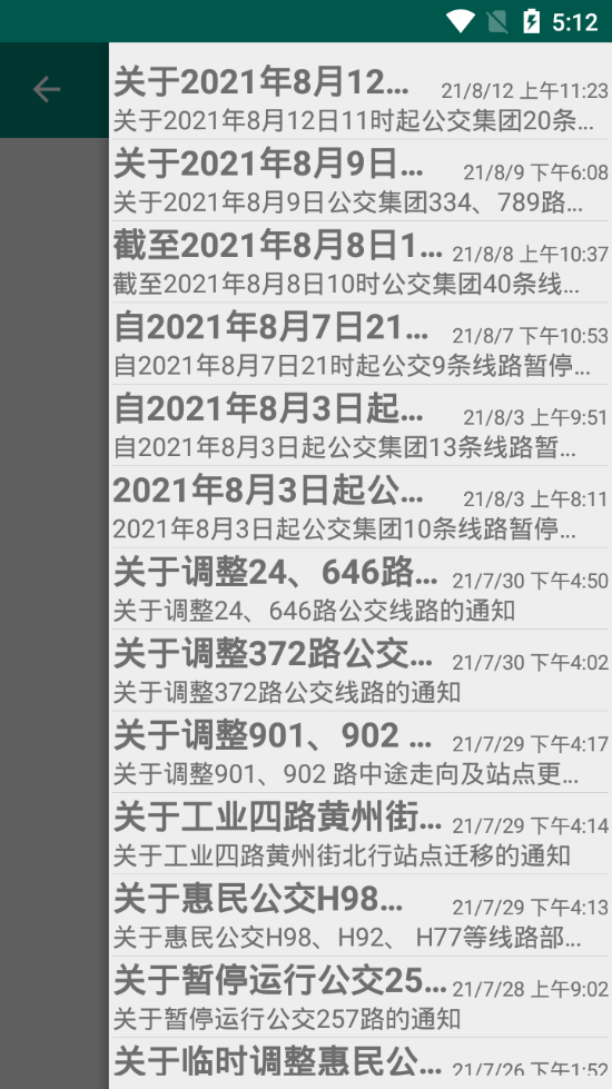 武汉智能公交app 截图