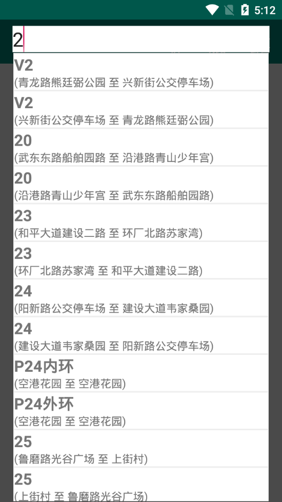 武汉智能公交app官方 截图