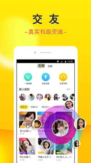 豆豆交友app官方 截图