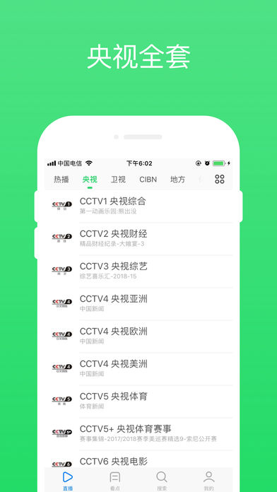 熊猫电视直播app 截图