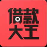借款大王app官方 1.5