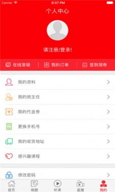 中业网校app官方 截图