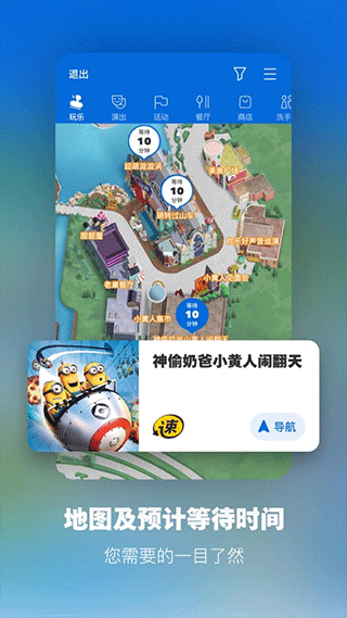 北京环球度假区官方app 截图