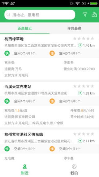 杭州e充电app 截图