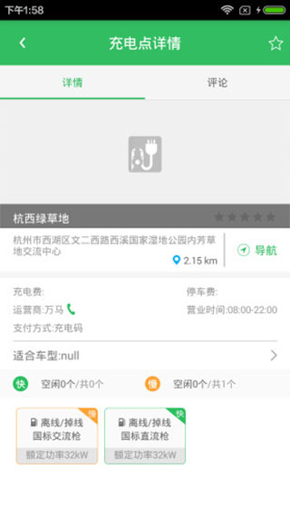 杭州e充电app 截图