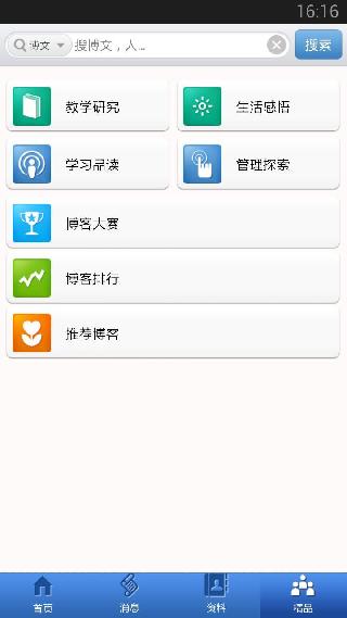 郑州教育博客app 截图