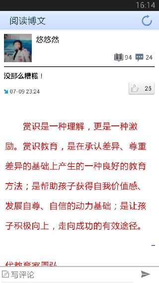郑州教育博客网站 截图