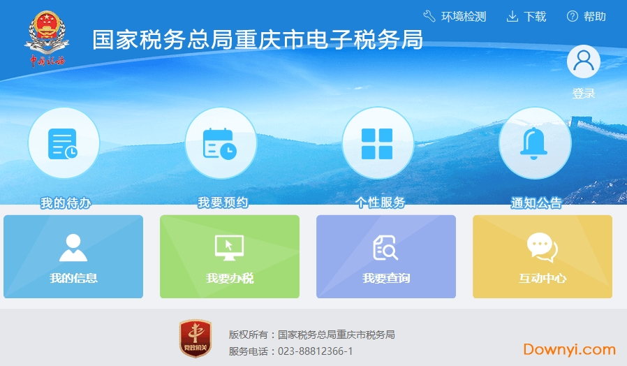 重庆电子税务局官网 截图