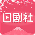 日剧社app软件