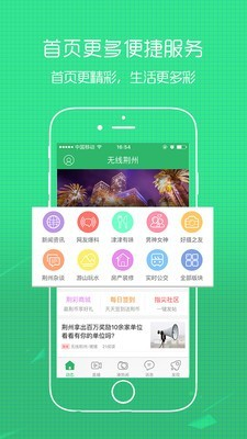 无线荆州app 截图