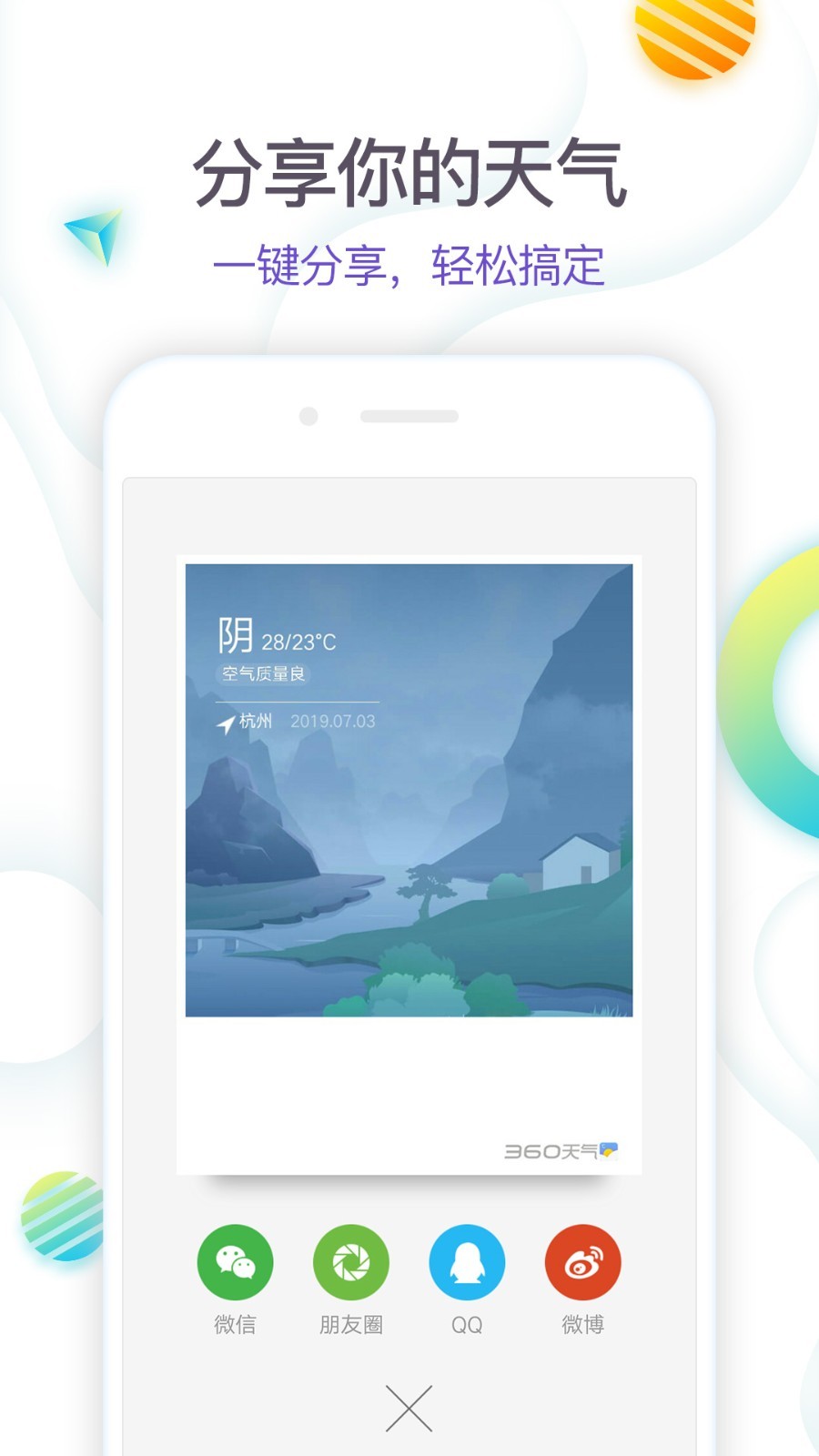 360天气app官方 截图
