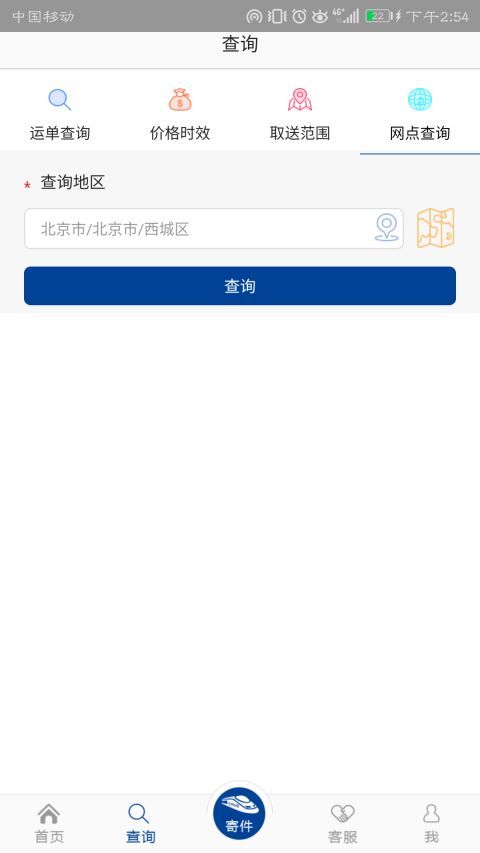 中铁快运单号查询追踪官网 截图