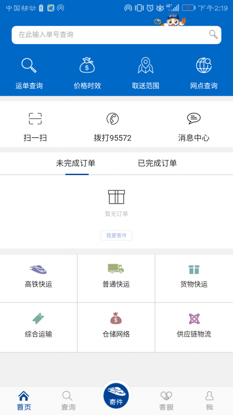 中铁快运单号查询追踪官网 截图