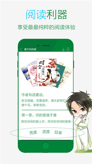 晋江文学城手机版app 截图