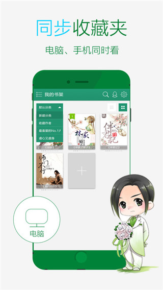 晋江文学城手机版app 截图