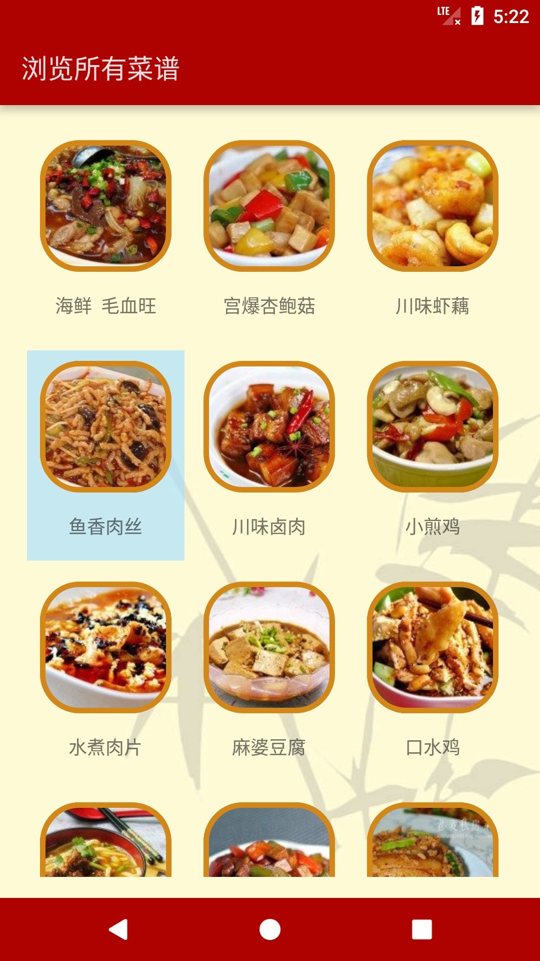 川菜菜谱app 截图