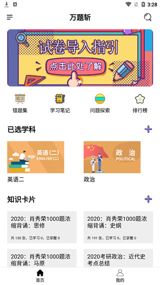 万题斩app官方版 截图