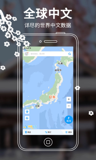 日本地图app 截图