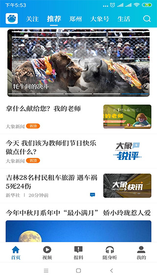 大象新闻app最新版 截图