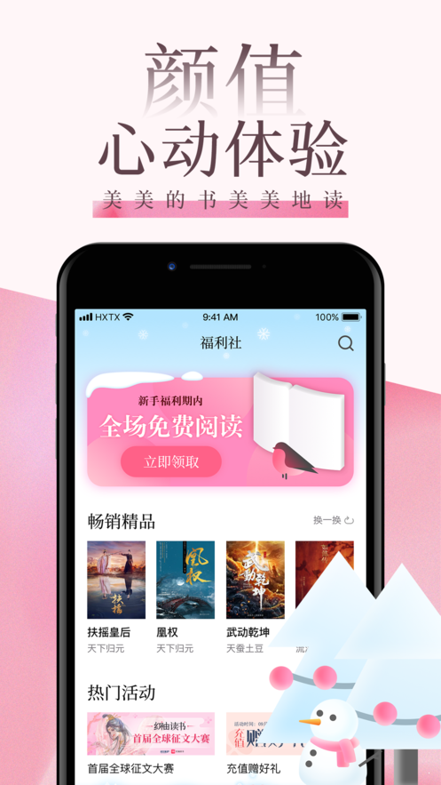 海棠文学城app官网 截图