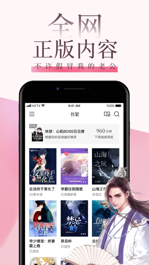 海棠文学城app官网 截图