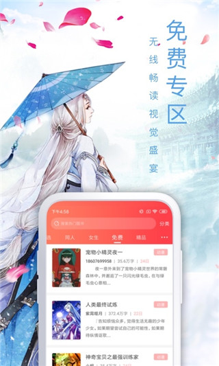 飞卢中文网app 截图