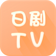日剧tv网app