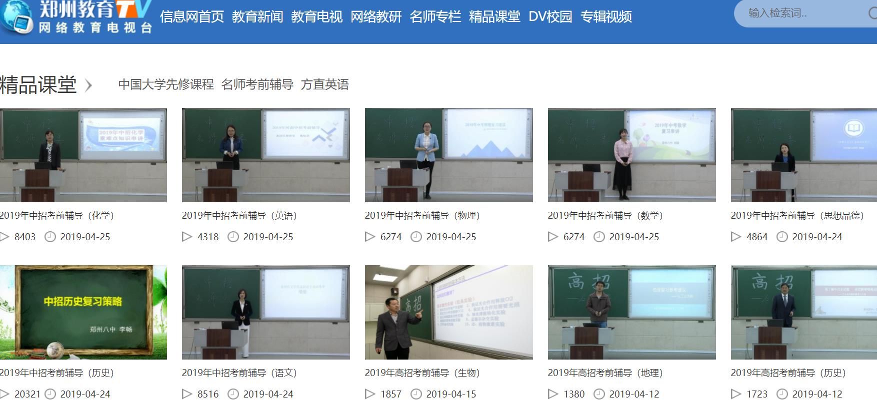 郑州教育电视台官网 截图