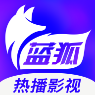 蓝狐影视app苹果官方最新版
