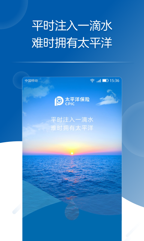 太平洋寿险app安卓版 截图