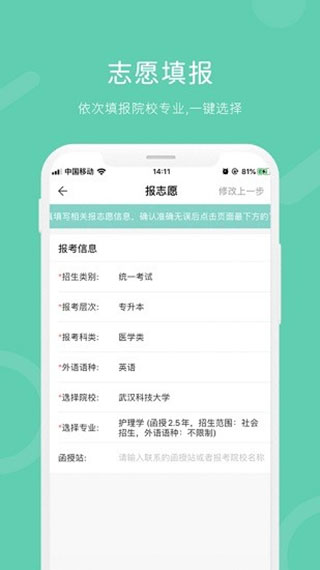 潇湘成招app最新版 截图