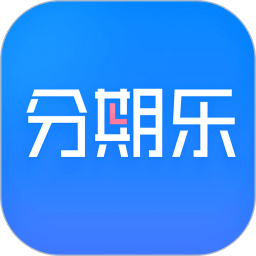 分期乐小赢乐花借钱app 2.8