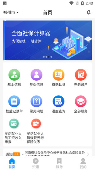 河南社保app 截图