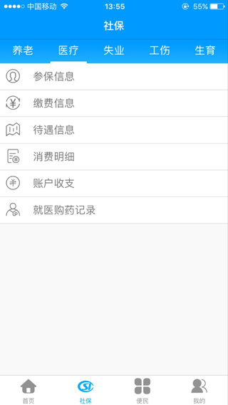 龙江人社app最新版 截图