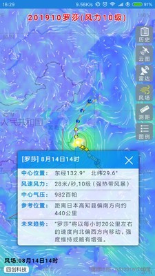 台风路径实时发布系统2021一号台风 截图